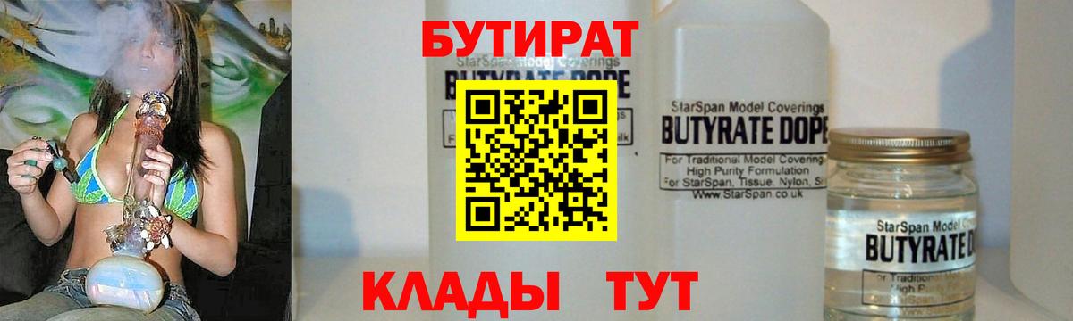БУТИРАТ жидкий экстази  Вход с VPN  Добрянка 