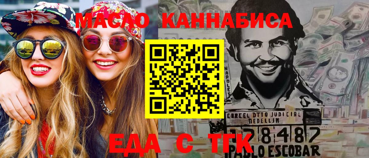 Еда ТГК конопля Добрянка