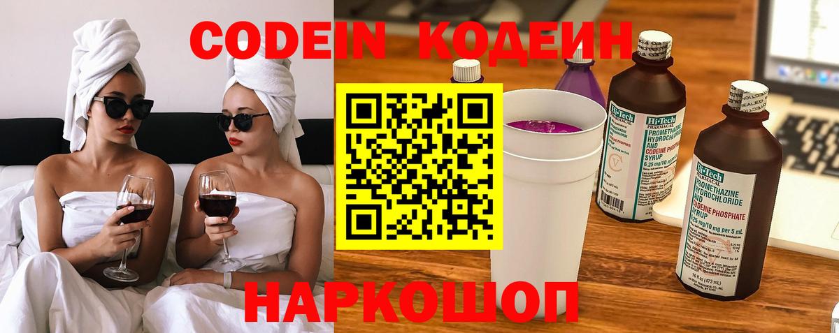 Добрянка  Кодеиновый сироп Lean напиток Lean (лин)  Вход с VPN  Кодеин напиток Lean (лин) 