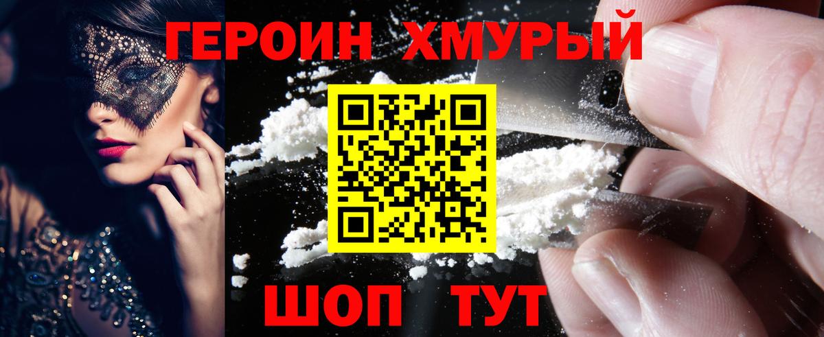Героин афганец  ГЕРОИН  Добрянка  Вход с VPN 