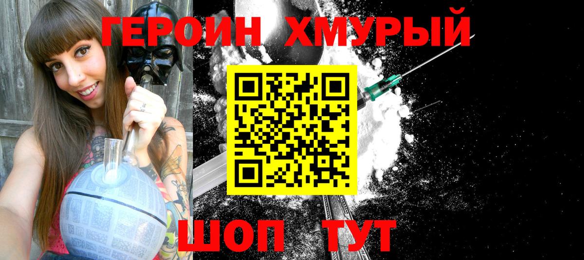 ГЕРОИН  Добрянка  Героин герыч 