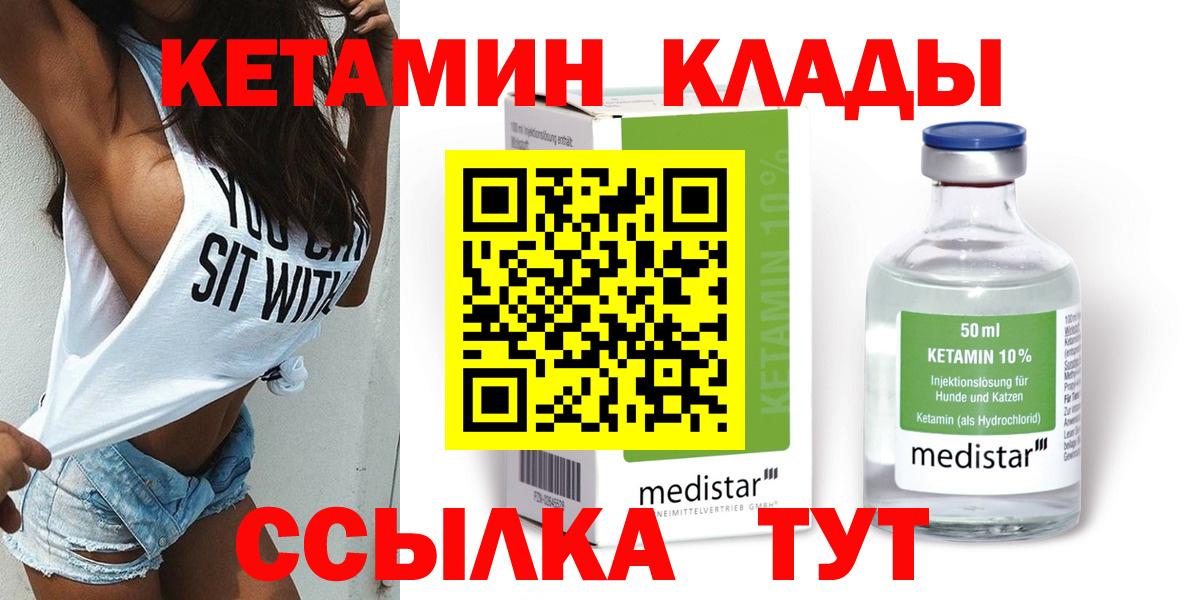 КЕТАМИН VHQ  Вход с VPN  Добрянка 