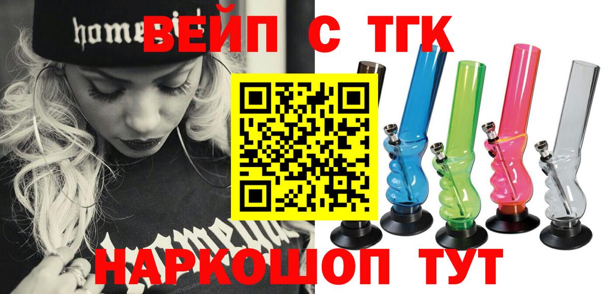 ТГК вейп с тгк Добрянка